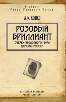 Розовый бриллиант