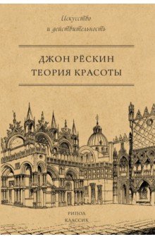 Теория красоты