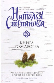 Книга Рождества