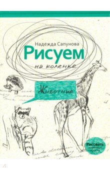 Животные