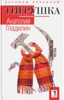 Тигрушка
