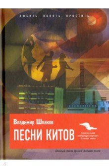 Песни китов