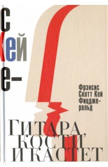Гитара, кости и кастет. Все эти юноши печальные