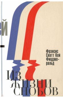 Из жизни снобов