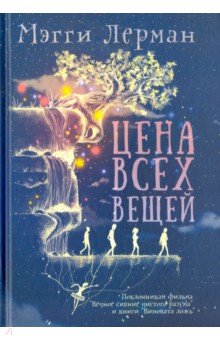 Цена всех вещей