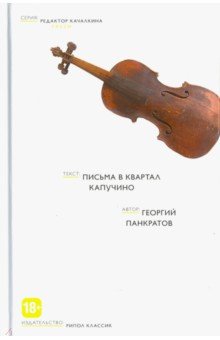 Письма в квартал Капучино