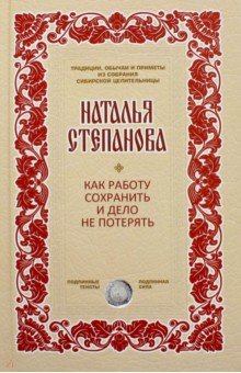 Как работу сохранить и дело не потерять