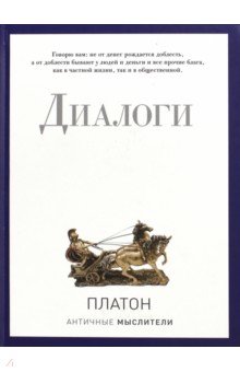Диалоги