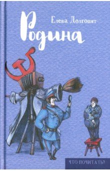 Родина