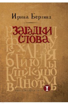 Загадки слова