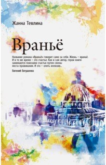 Вранье