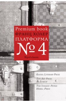 Платформа №4