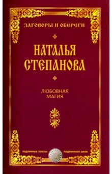 Любовная магия