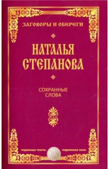 Сохранные слова
