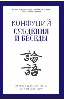 Суждения и беседы