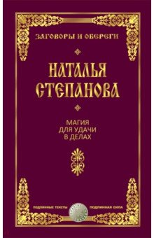 Магия для удачи в делах
