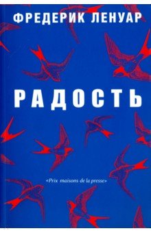 Радость