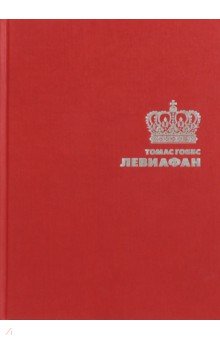 Левиафан