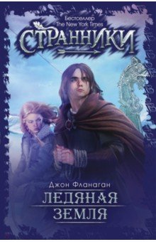 Ледяная земля