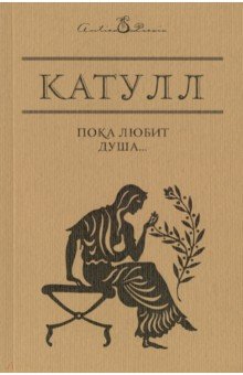 Пока любит душа…