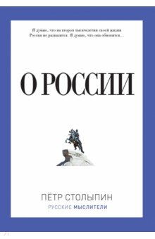 О России
