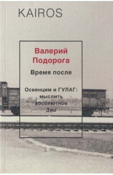 Время после