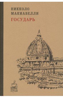 Государь
