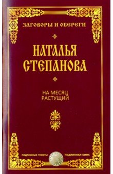 На месяц растущий