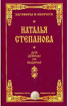 Для девицы на выданье