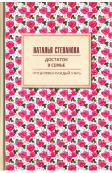 Достаток в семье