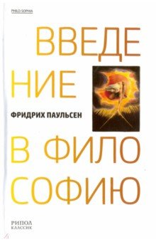Введение в философию