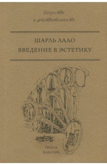 Введение в эстетику