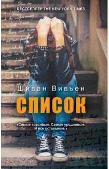 Список