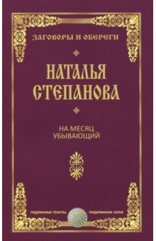 На месяц убывающий