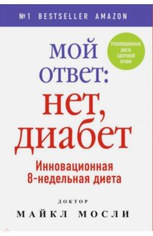 Мой ответ: нет, диабет