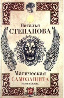 Магическая самозащита
