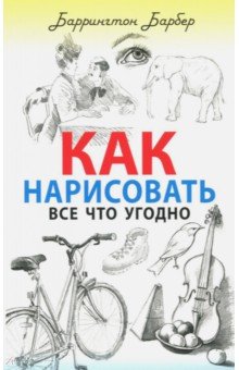Как нарисовать все что угодно
