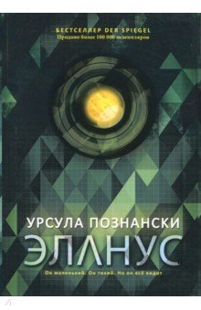 Эланус