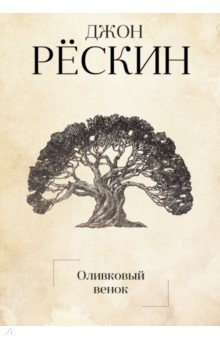 Оливковый венок