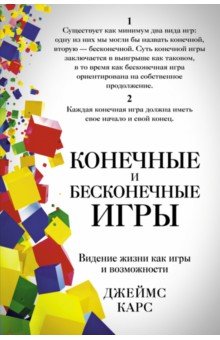 Конечные и бесконечные игры