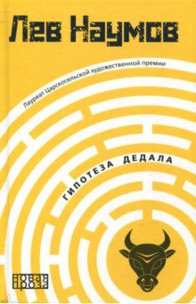 Гипотеза Дедала