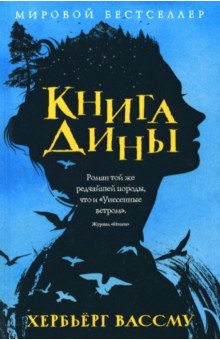 Книга Дины