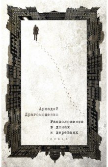 Расположение в домах и деревьях