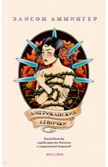 Американские девочки