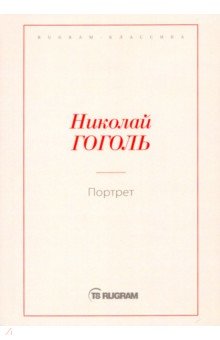 Портрет