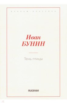 Тень птицы