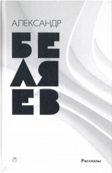 Собрание сочинений. В 8-ми томах. Том 8. Рассказы