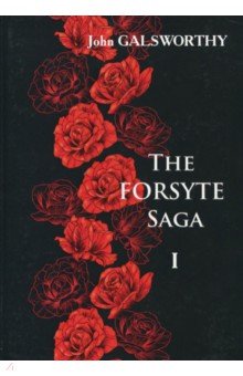 The Forsyte Saga. В 3-х томах. Том 1