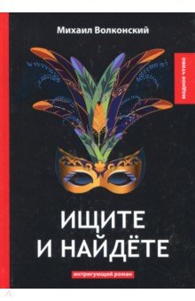 Ищите и найдете