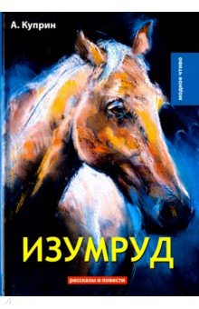 Изумруд